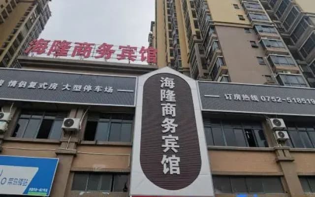 Huizhou Hailong Business Hotel (BYD Phase II Factory)