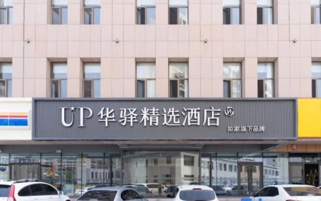 Home Inn UP Huayi Select Hotel (Lijing Square Store, Yijin Horoluo Banner, Ordos)