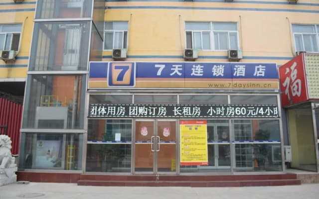 7 Days Inn (Sanhe Yanjiao Yejin Road)