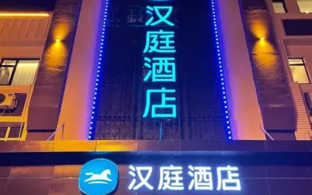 HanTing Hotel (Yilan County Government Tongjiang Road)