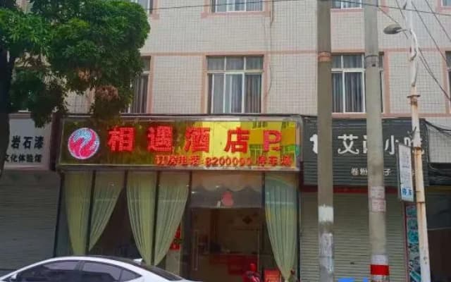 Xiangyu Homestay