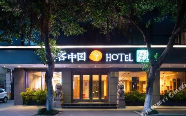 Tuke China Hotel (Wenzhou Impression Nantang Store)