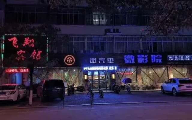 Shucheng Feixiang Hotel