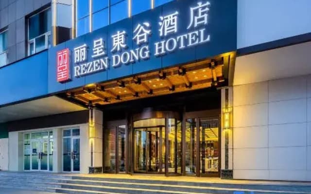 Rezen Dong Hotel (Harbin Guoji Huizhanzhongxin Xiangbu Shopping Plaza)