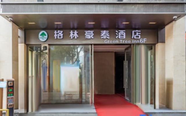 GreenTree Hotel (Lanzhou Xiguan Shizi Subway Station Yellow River Iron Bridge)