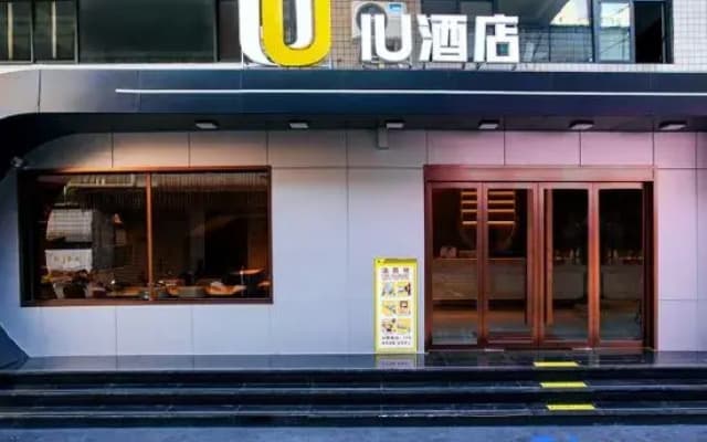 IU Hotel（4.0Ashishiquan Ancient Street Sakura Midfield Store)