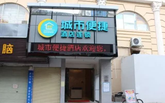 City Comfort Inn (Zhuhai University Town Tangjiawan Plaza)