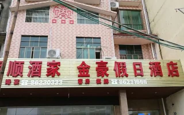 Qiongzhong Jinhao Holiday Hotel