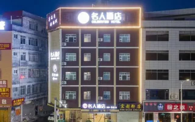 Celebrites Hotel (Wanda Plaza)