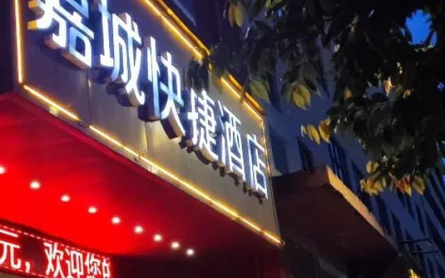 Fangchenggang Jiacheng Express Hotel (Port Branch)