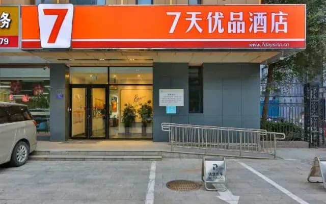 7 Days Premium Hotel （Shijiazhuang People's Hospital  100 FUN city ）