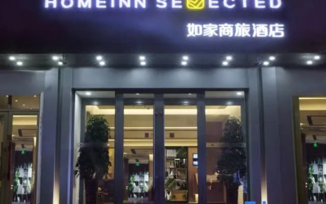 Homeinn Selected Hotel (Harbin West Station Xuefu Road Subway Station CapitaMall)