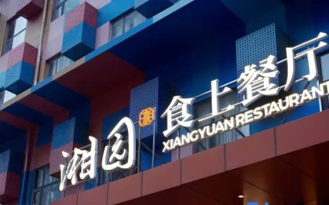 Jinxixuan Hotel (Handan East Railway Station)