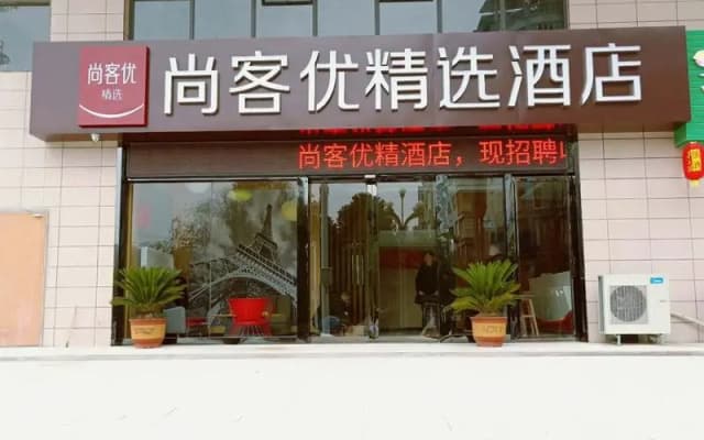 Thank Inn Plus Hotel Guizhou Suiyang County Shixiang Avenue