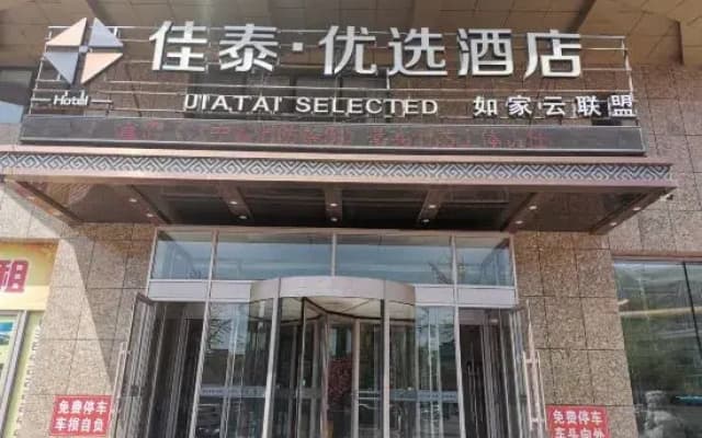 Jiatai Chain Business Hotel (Zhuanghe High-speed Railway Station)
