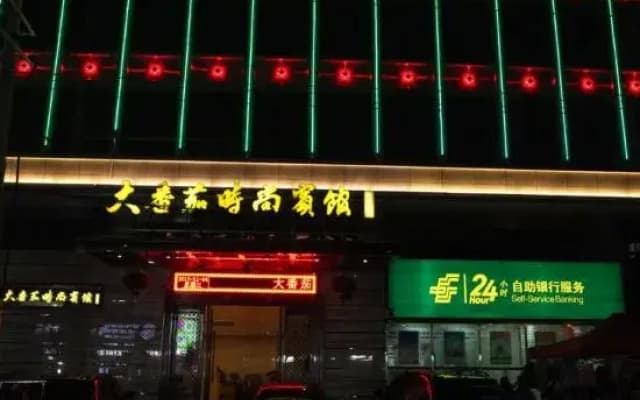 Big tomato fashion hotel(yueqing hongqiao hotei)