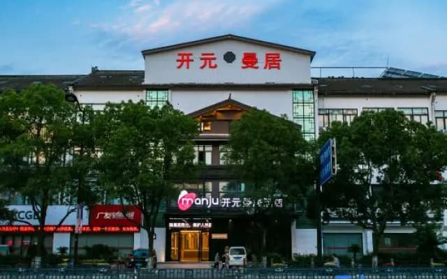 Manju Hotel (Shaoxing Luxun Native Place)