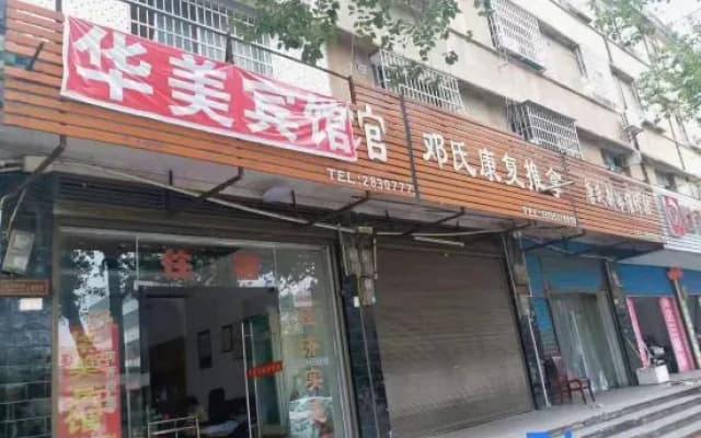 Huamei Hotel Yongzhou