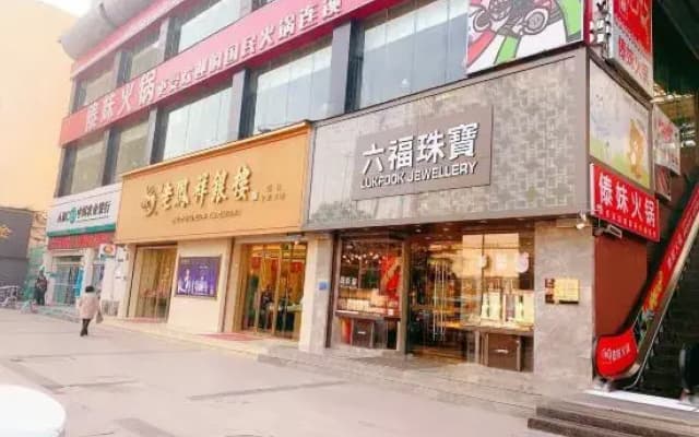 Shangqiu Jinyunlai Wisdom Hotel (Railway Station)