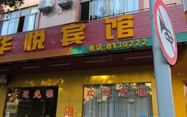 Huayue Hotel