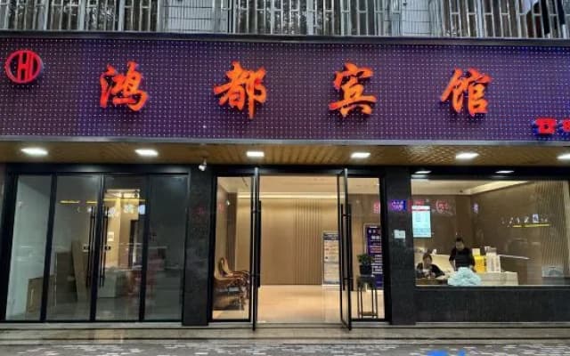 Hongdu Hotel