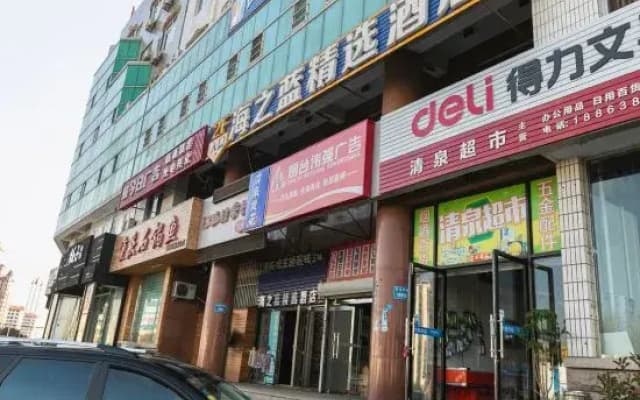 Haizhilan Hotel (Yantai University store) (formerly haizhilan Business Hotel)