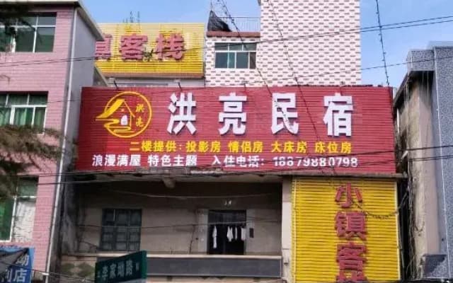 Hongliang Homestay (Jingdezhen Taoxichuan 1 Branch)(洪亮民宿(景德镇陶溪川1店))