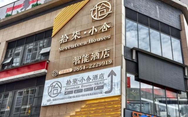 Fuquan Shiqi Xiaoshe Smart Hotel