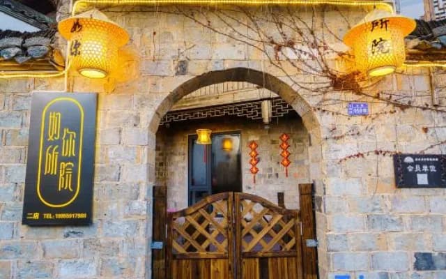 Huangshan Jixian Rusuoyuan Homestay (Hongcun Branch)