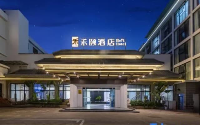 HEYI Hotel (Haikou Qilou Old Street Branch)