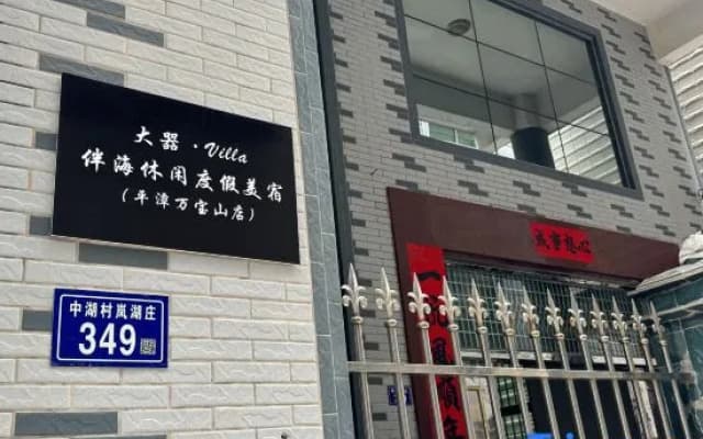 Pingtan Daqi Hostel