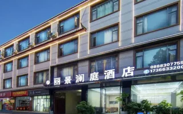 Lijing Lanting Hotel (Lijiang Gucheng District Jiahe City)