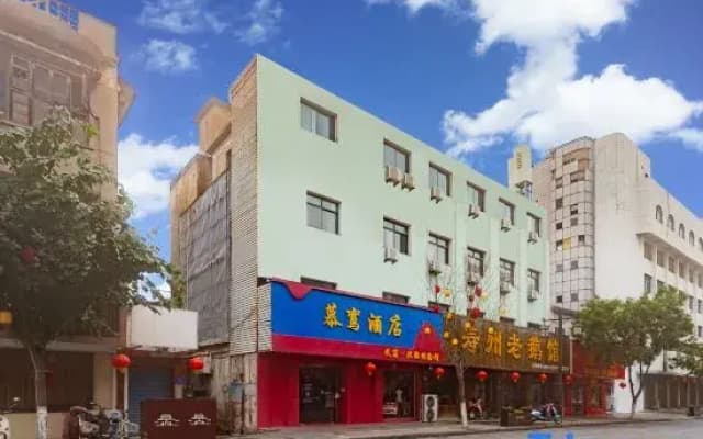 Muxuan Hotel (Shouxian Shouzhou Ancient City Wall)