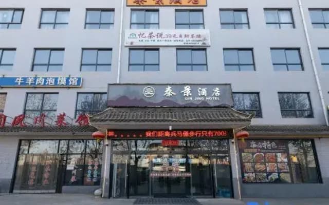 Qinjing Hotel (Xi'an Terracotta Warriors and Horses Scenic Area)