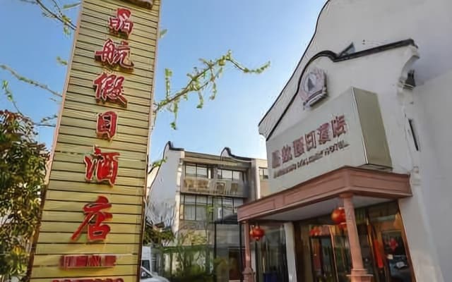 Jinghang Holiday Hotel Nanxun