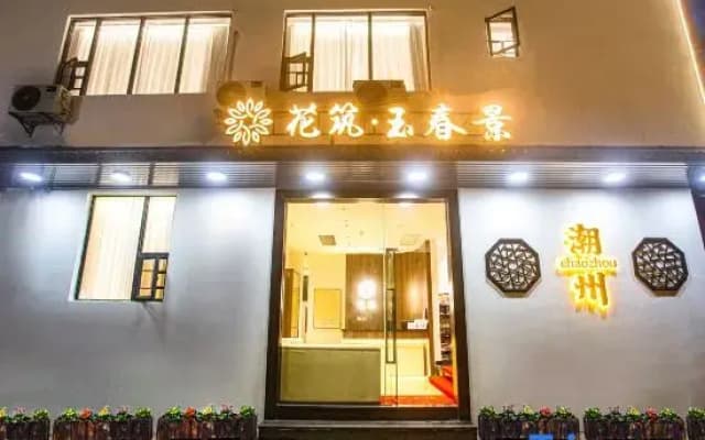 Floral Hotel·Yuchunjing Hotel