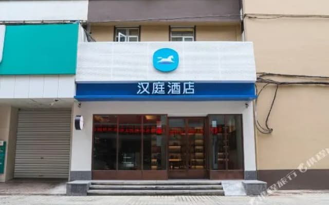 HanTing Hotel (Jieyang Jinxianmen)
