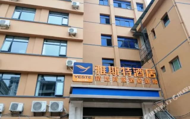 Yeste Hotel (Suizhou Jiefang Road Pedestrian Street)