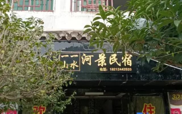 Zhenyuan Yishan Yishui River View Homestay