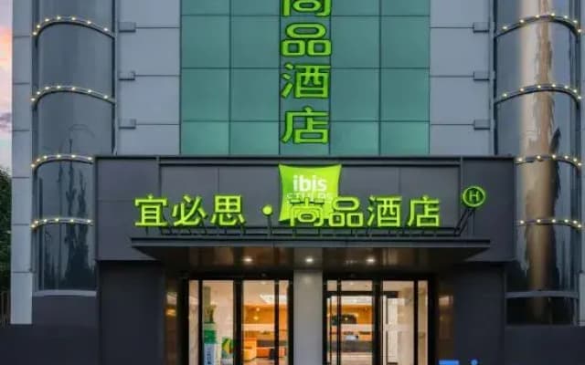 Ibis Styles Hotel (Xi'an Big Wild Goose Pagoda History Museum)