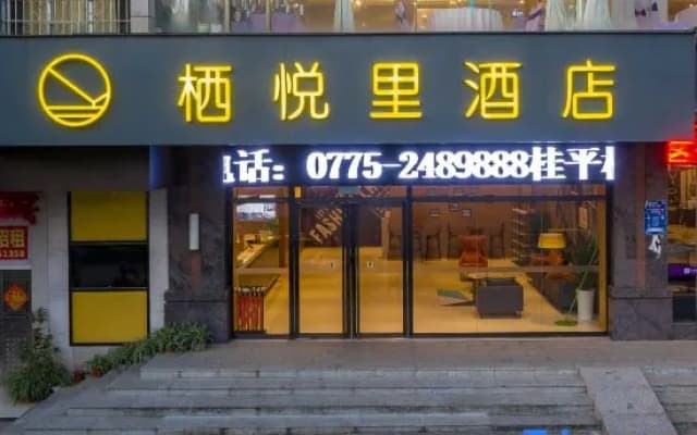 XiYueli Hotel(Guiping Xishan store)