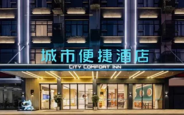 ity Comfort Inn (Guigang International Life Port High-Speed Rail Station Branch)