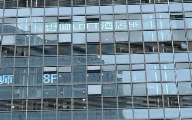 Chongqing Yunji Loft Hotel