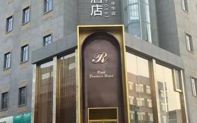 Parker Business Hotel (Shijiazhuang North Station Bolinzhuang Subway Station)
