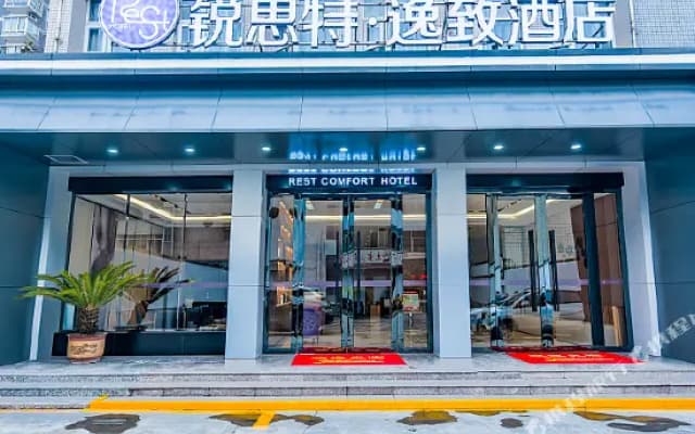 Rest Yizhi Hotel (Lichuan Tenglong Cave)