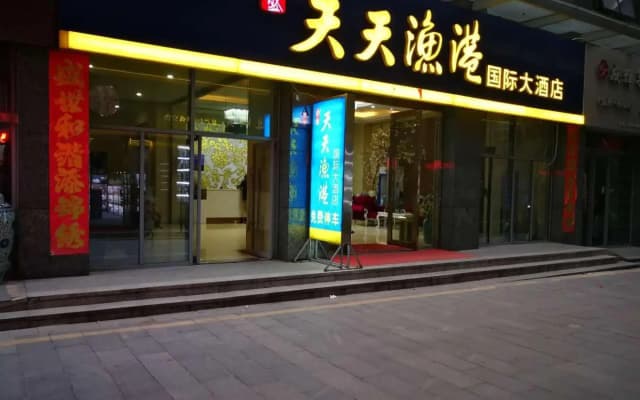 Tiantian Fishing Port International Hotel (Jingdezhen Diwang)
