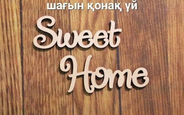 Мини-отель Sweet Home