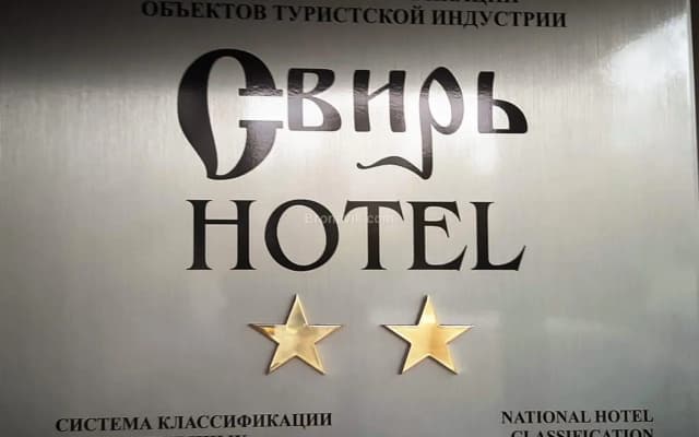 Отель Свирь