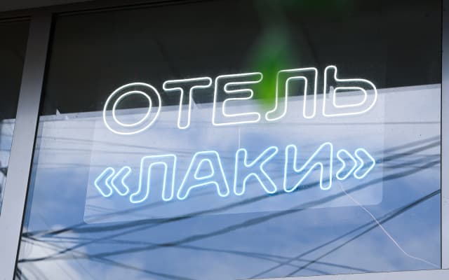 Мини-Отель Лаки
