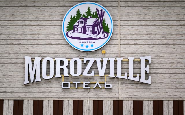 Гостевой дом Morozville